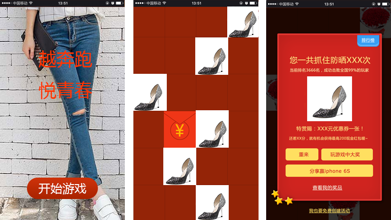 鞋包行业营销微信游戏案例之《夏日鞋奏曲》游戏截图